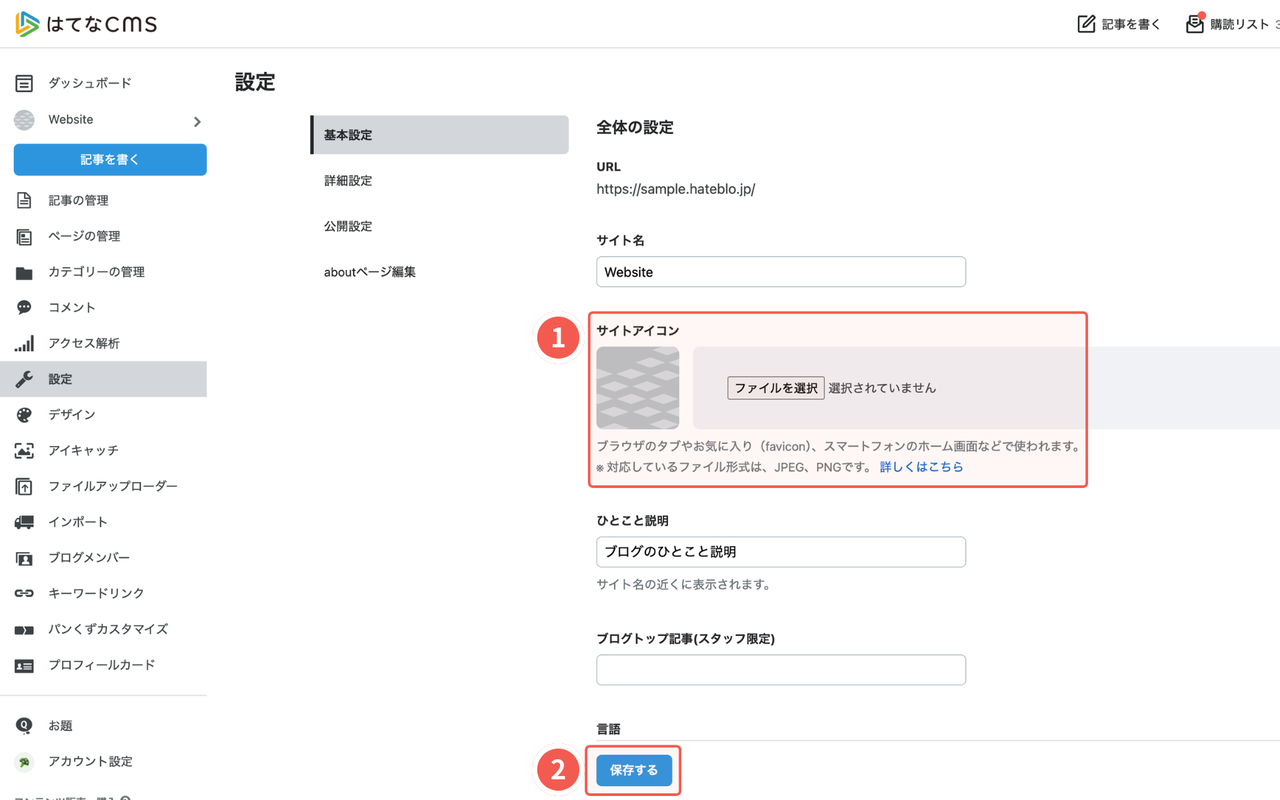 サイトアイコンを設定