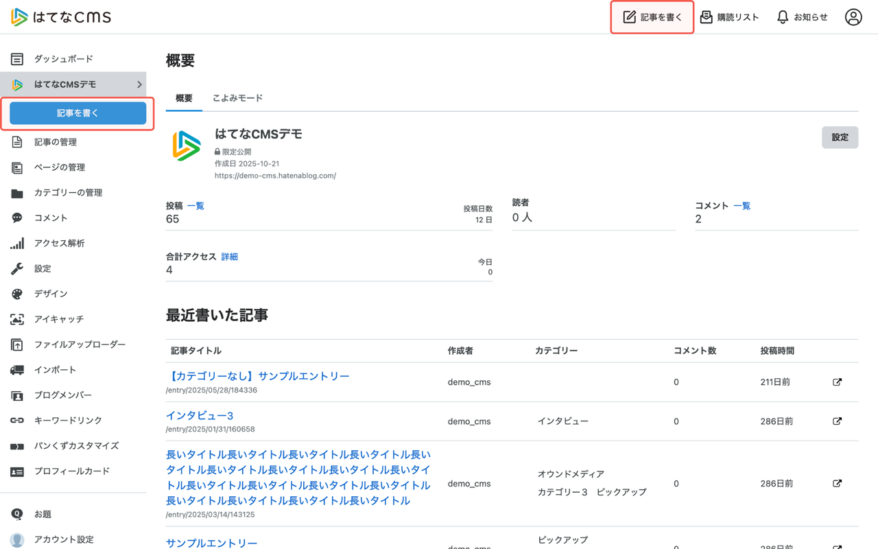 記事編集画面を開く