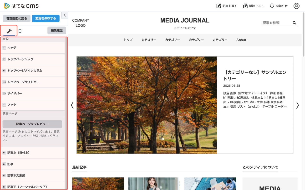 「デザイン設定」を確認