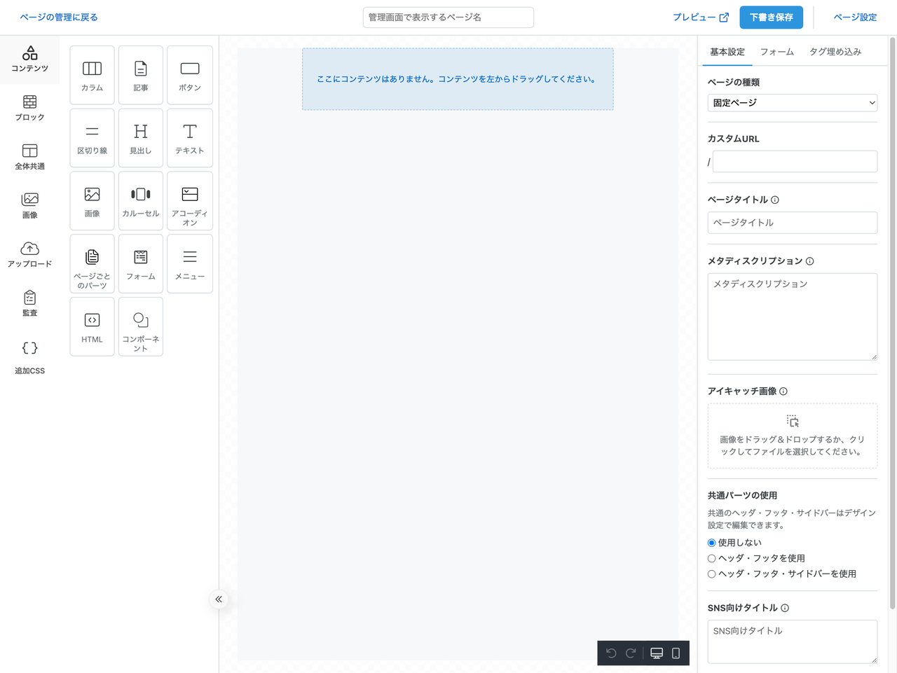 「ノーコードエディタ」を試してみる