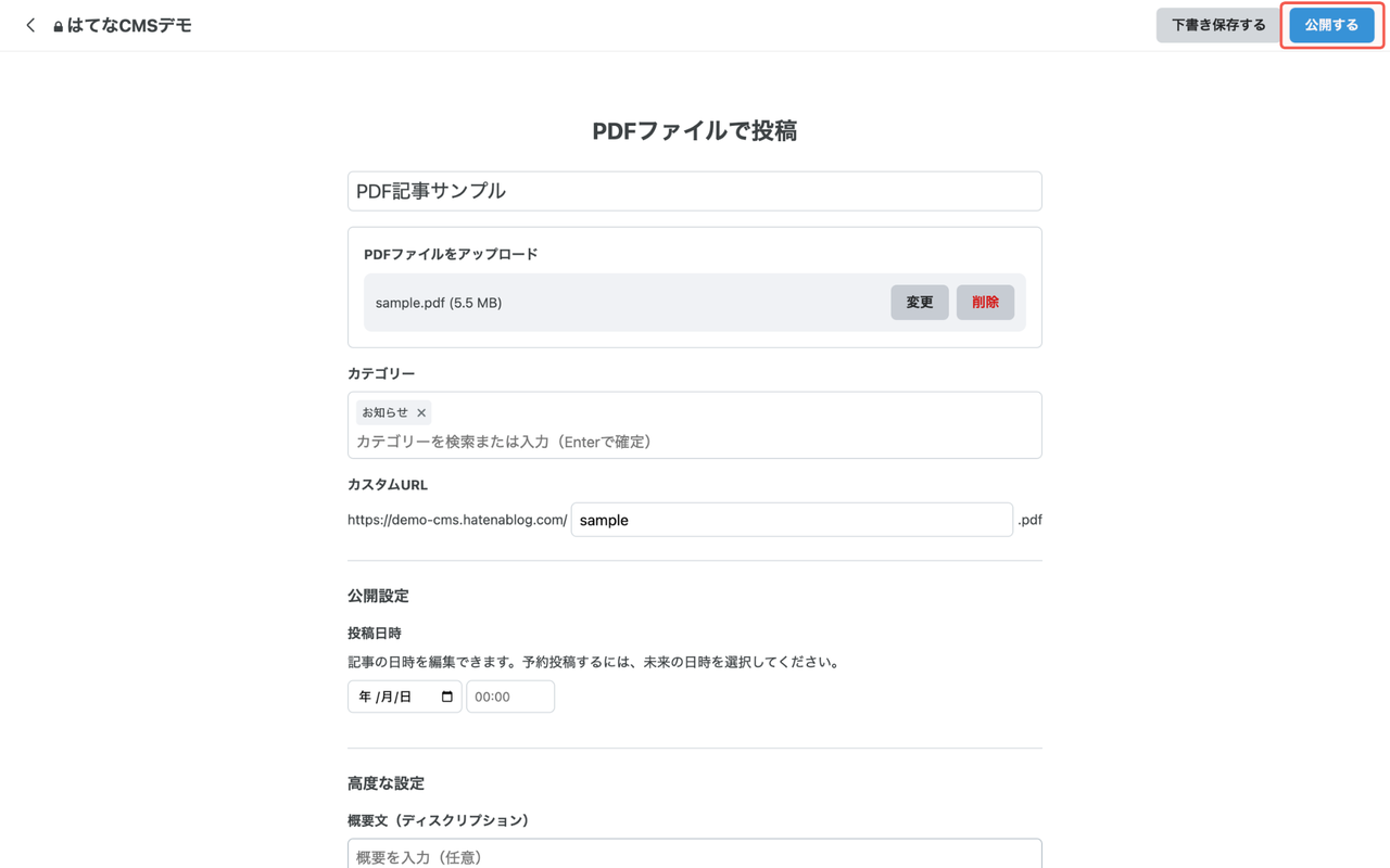 入力が完了したら、「公開する」ボタンをクリックして記事を公開