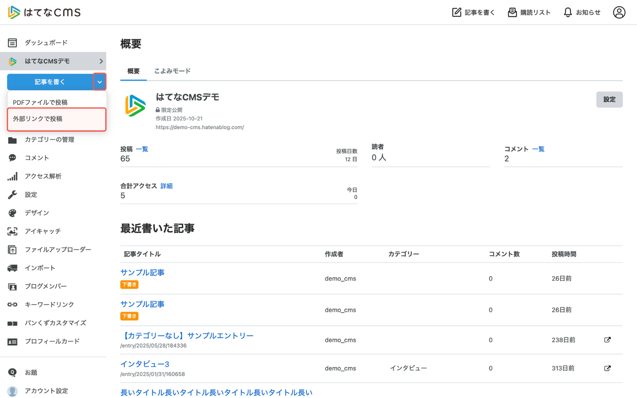管理画面のサイドバーにある「記事を書く」ボタンの右側にある矢印をクリックし、表示されるメニューから「外部リンクで投稿」を選択
