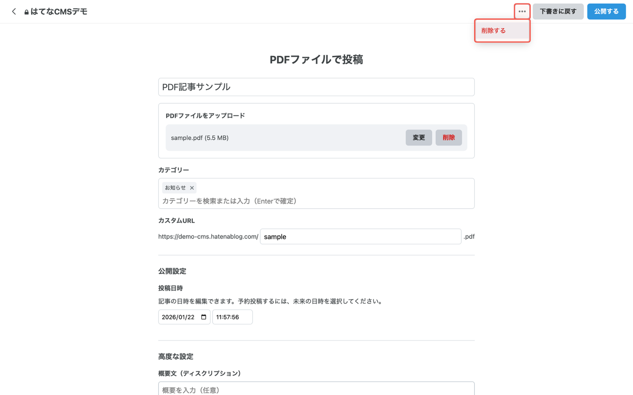 編集画面の右上にある「...」をクリックし、「削除する」を選択すると記事が削除されます
