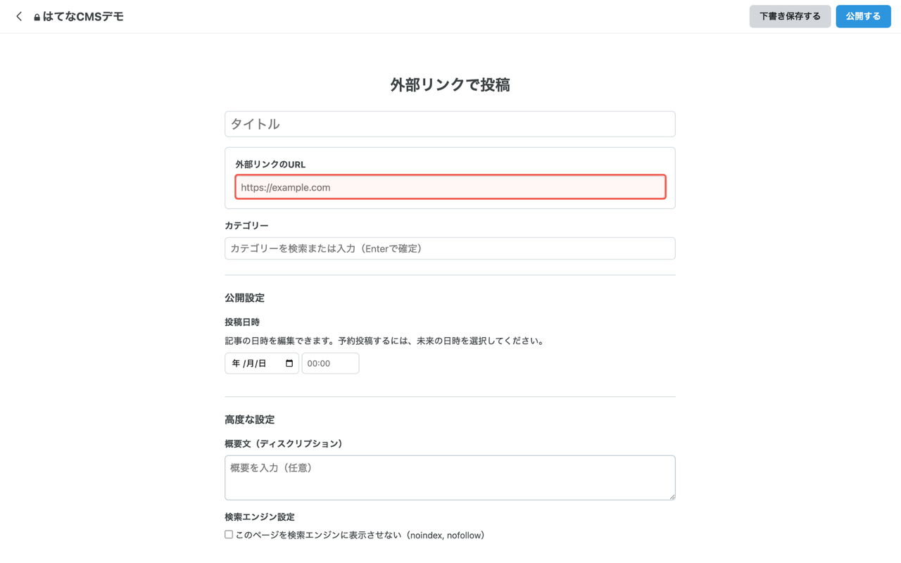 投稿画面が表示されたら、記事としてリンクしたい外部サイトのURLを入力