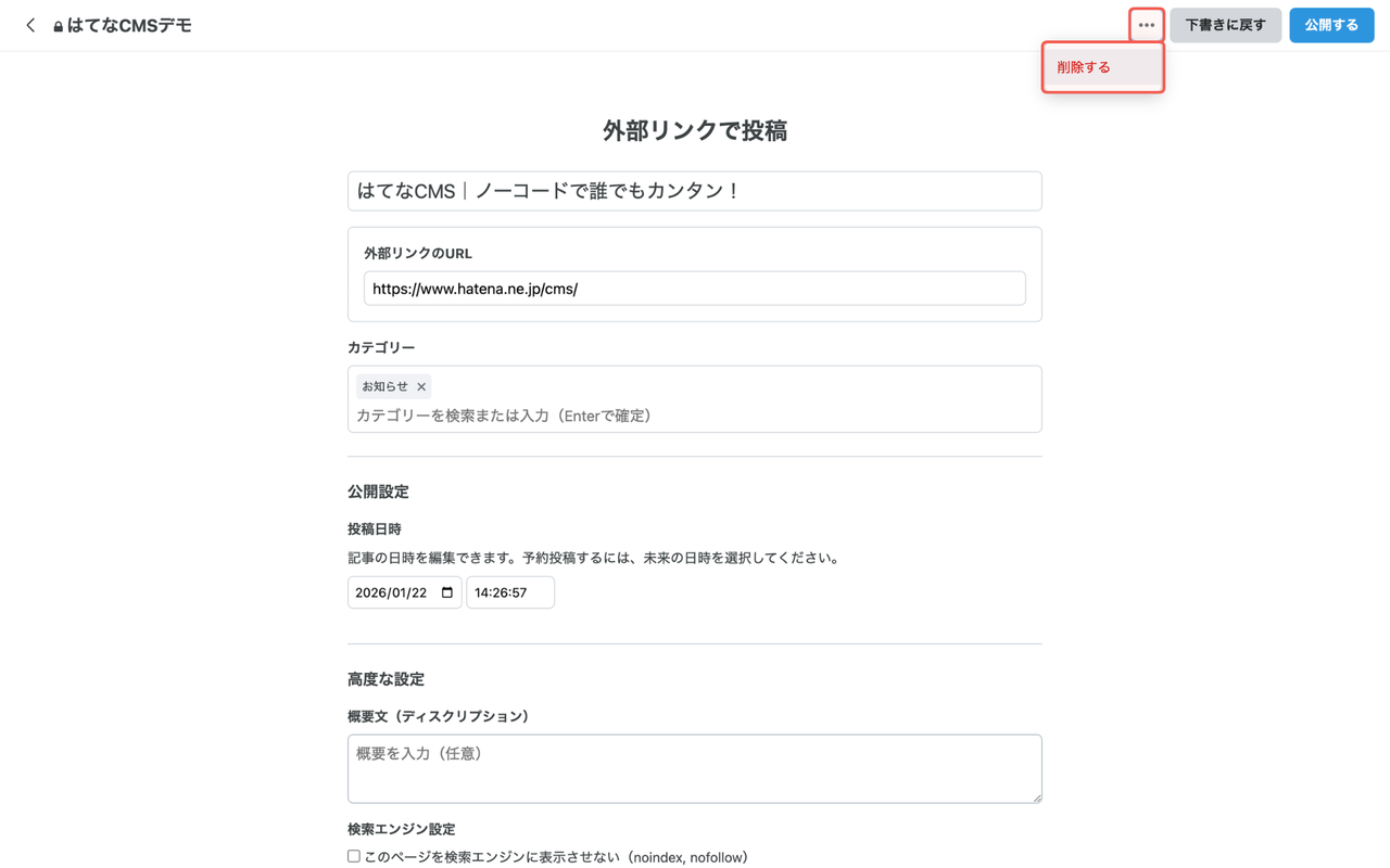 編集画面の右上にある「...」をクリックし、「削除する」を選択