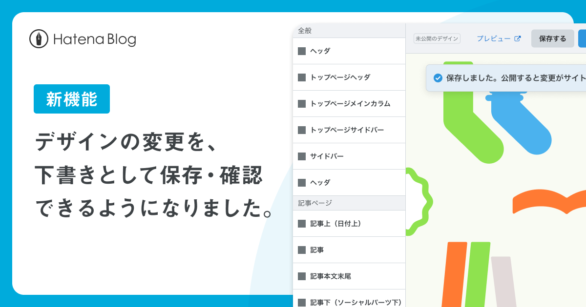 デザインをブログに反映する前にプレビューで確認できる「デザイン 