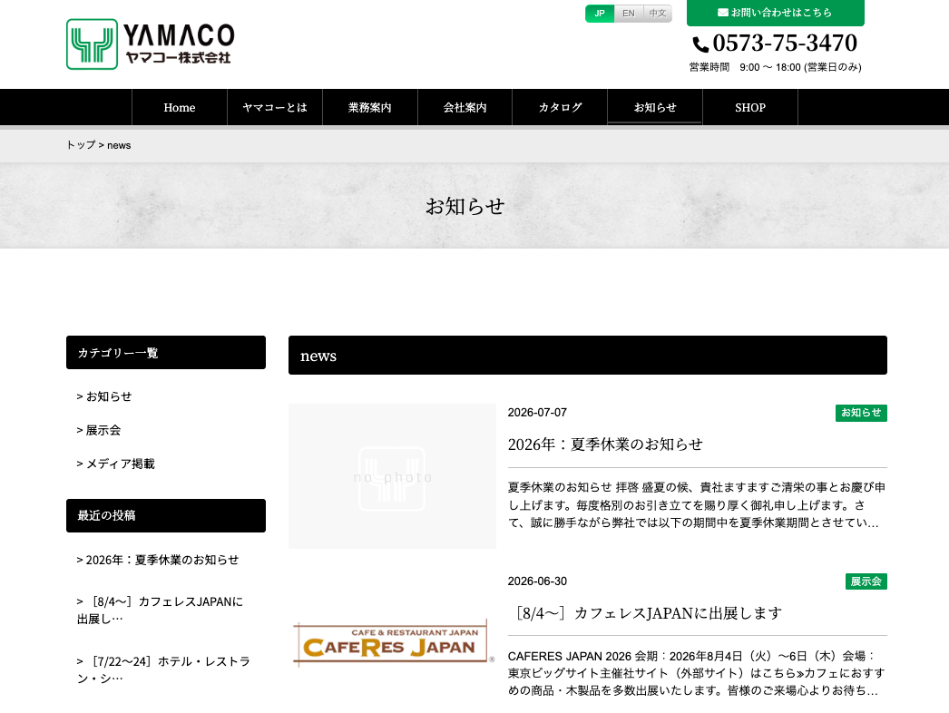 ヤマコーさまのサイトお知らせページ