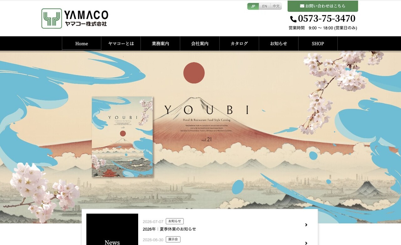 ヤマコーさまサイト