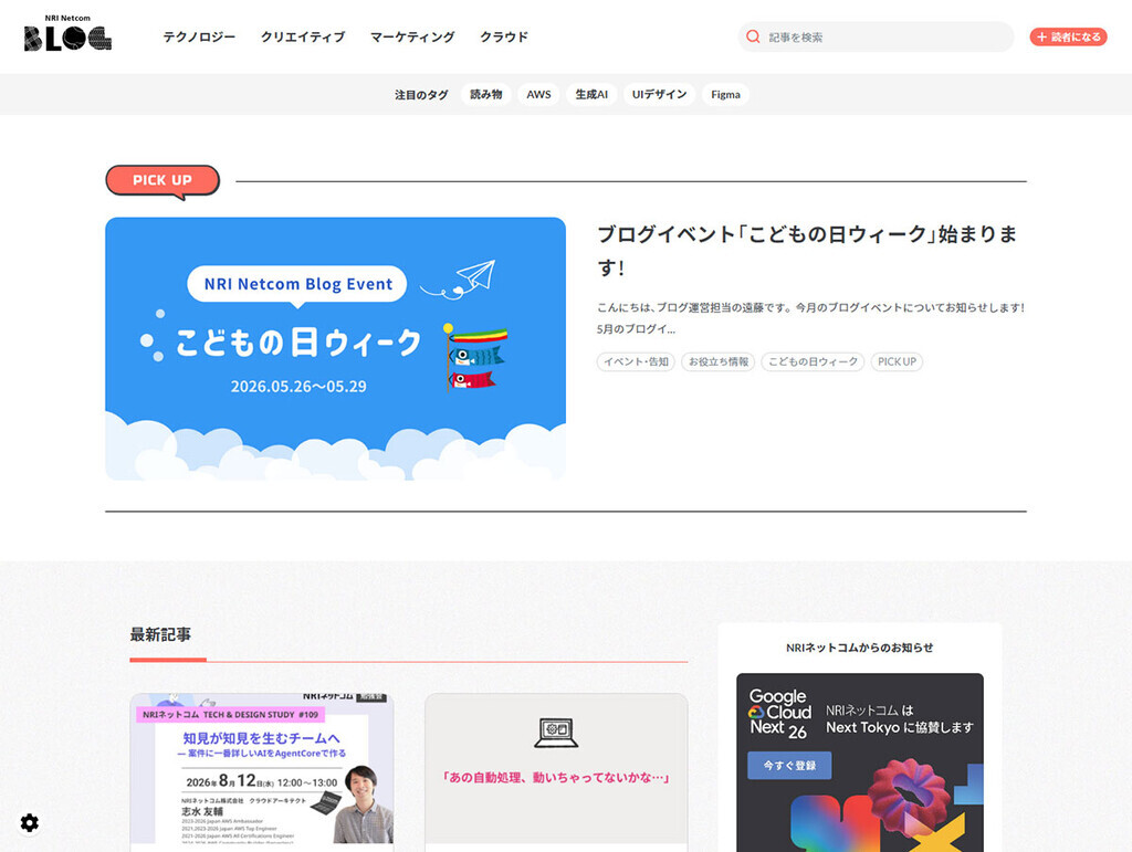 NRIネットコムBlog