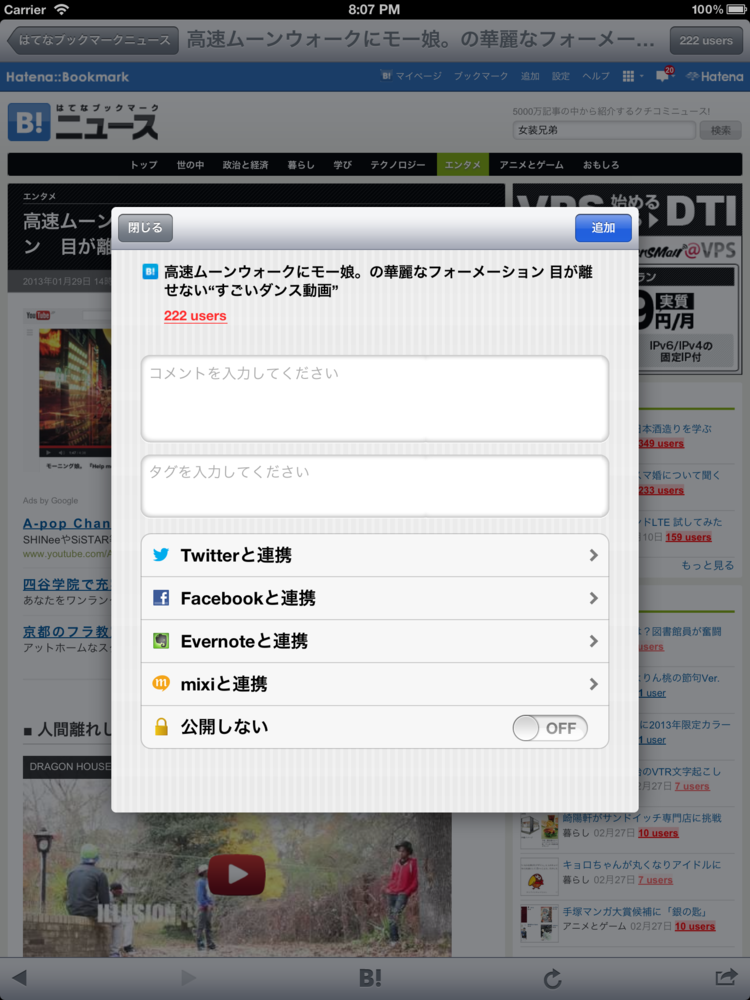 はてなブックマークアプリケーション最新版をダウンロードする