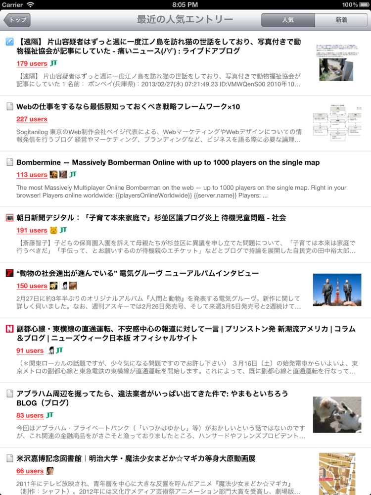 はてなブックマークアプリケーション最新版をダウンロードする