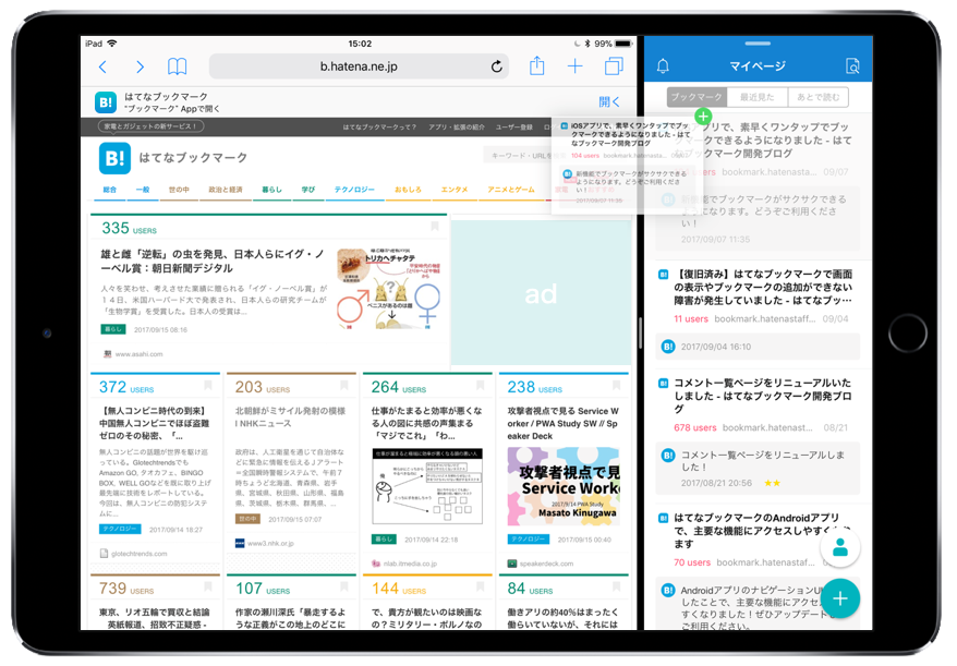 iPadでより簡単にブックマーク