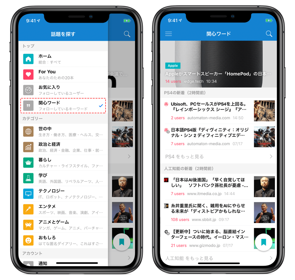 関心ワードにアクセスするには？