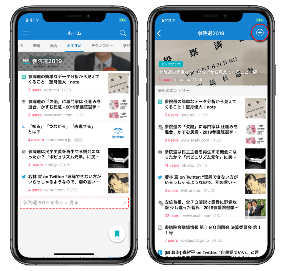「おすすめ特集」を関心ワードに追加する