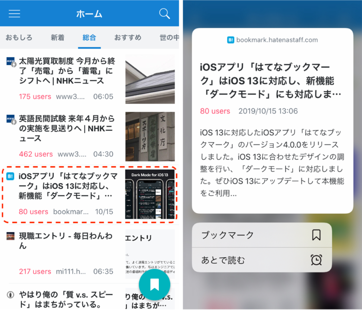 Iosアプリで コンテクストメニューからブックマーク あとで読む への追加ができるようになりました はてなブックマーク開発ブログ
