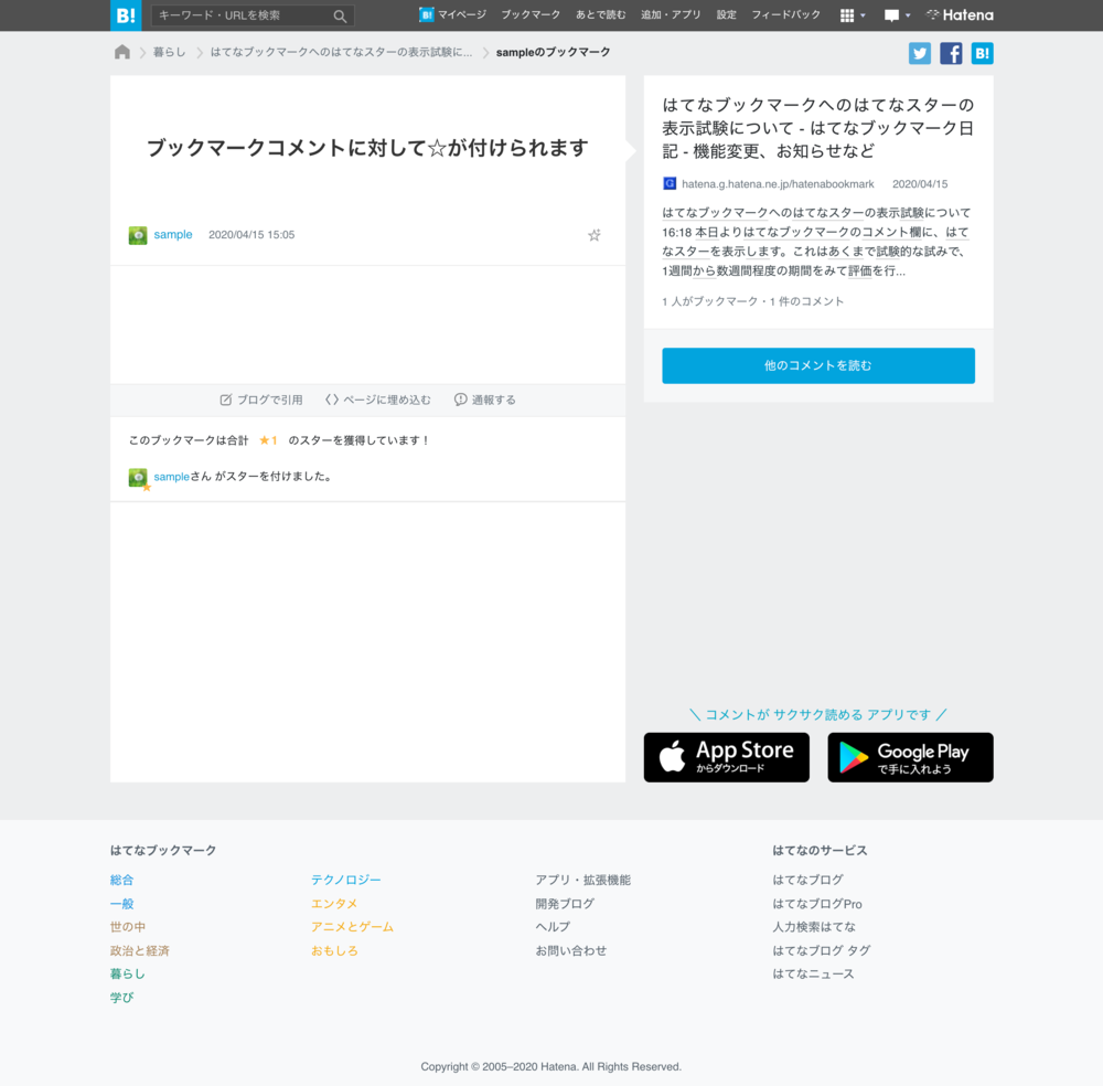 ブックマークコメントページ - はてなブックマークヘルプ
