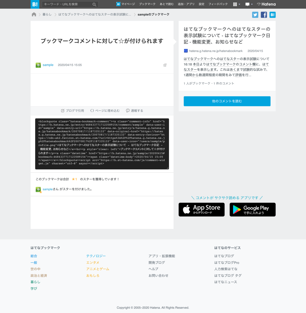 ブックマークコメントページ はてなブックマークヘルプ