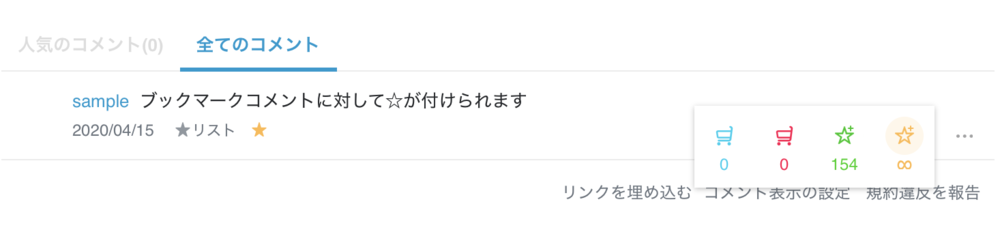 コメント欄でコミュニケーション はてなブックマークヘルプ