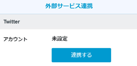 Twitter連携機能 はてなブックマークヘルプ