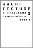 アーキテクチャの生態系