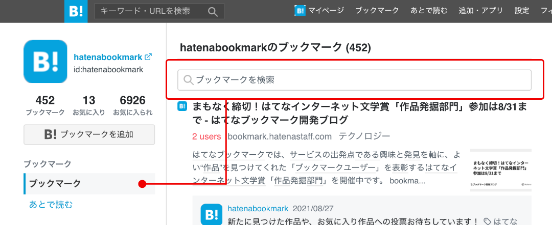 マイブックマークページにある検索フォーム