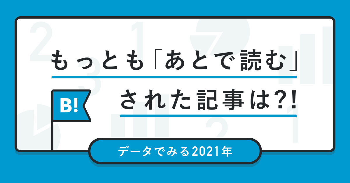 f:id:hatenabookmark:20211216143511p:plain