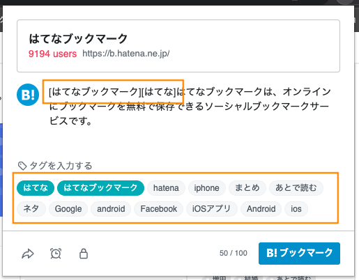 Chrome拡張のタグを選択できる機能
