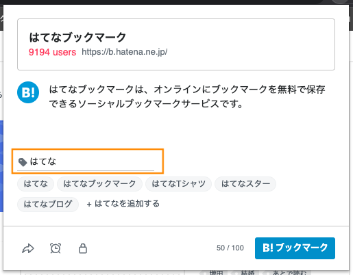 Chrome拡張のタグを自分で入力できる機能