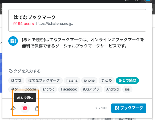 Chrome拡張の「あとで読む」設定機能