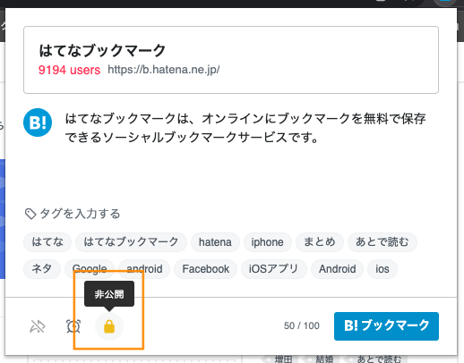 Chrome拡張で非公開ブックマークできる機能
