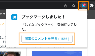 Chrome拡張でブックマークが完了したときの表示