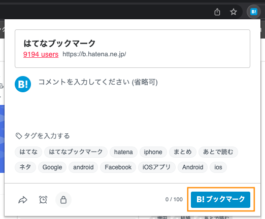 ブックマーク専用の新しいChrome・Firefoxブラウザ拡張機能を公開しま