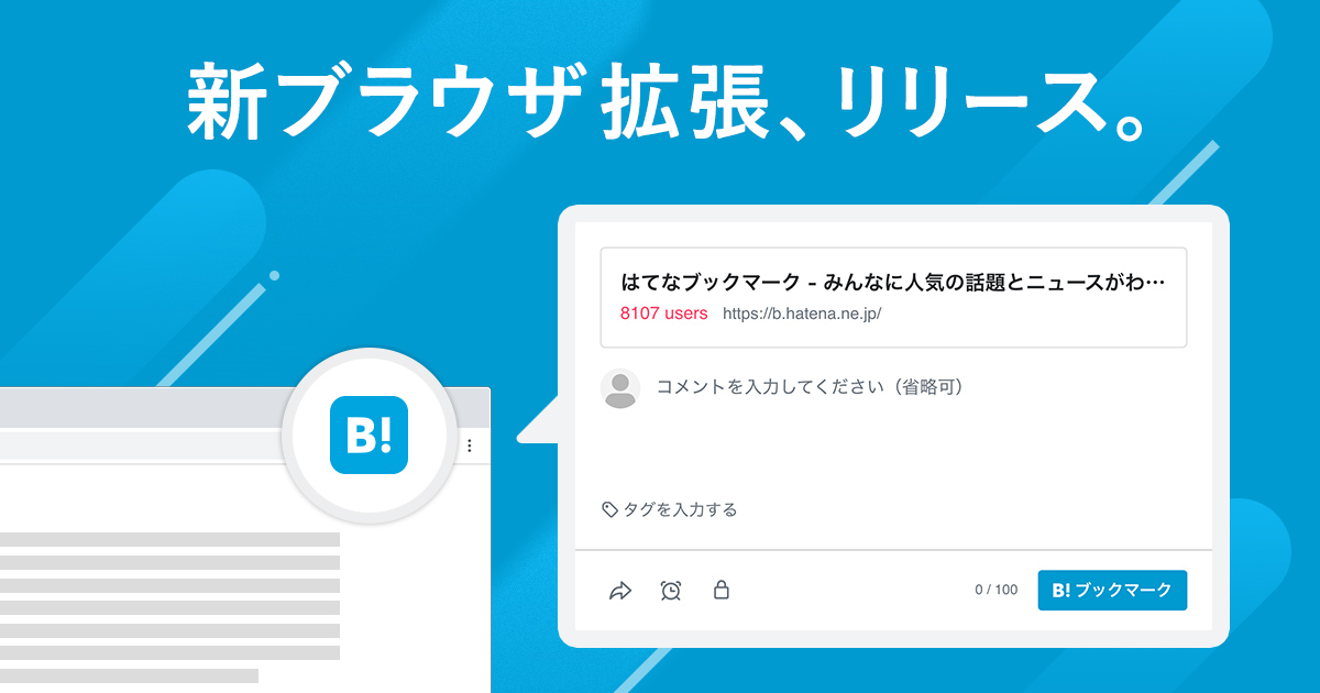 ブックマーク専用の新しいChrome・Firefoxブラウザ拡張機能を公開しま