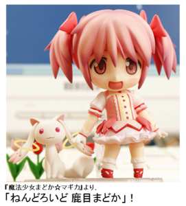 キュゥべえも付属！「ねんどろいど 鹿目まどか」8月発売