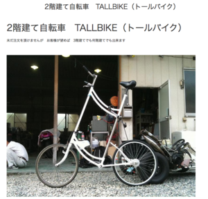 2階建て自転車