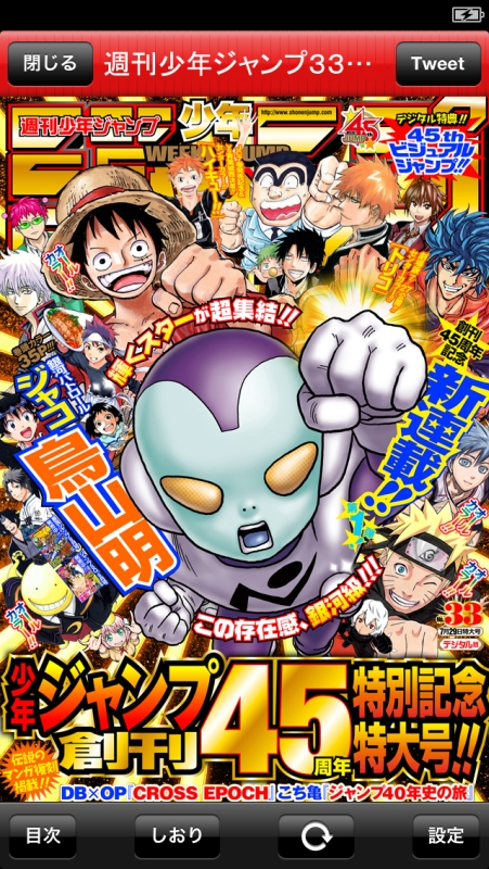 目標は100万dl ジャンプ編集部が本気で作る電子書籍アプリ ジャンプlive の狙い はてなニュース