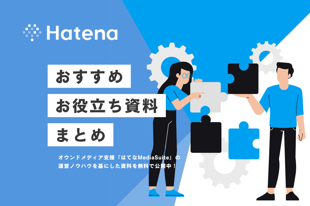 おすすめ資料まとめ