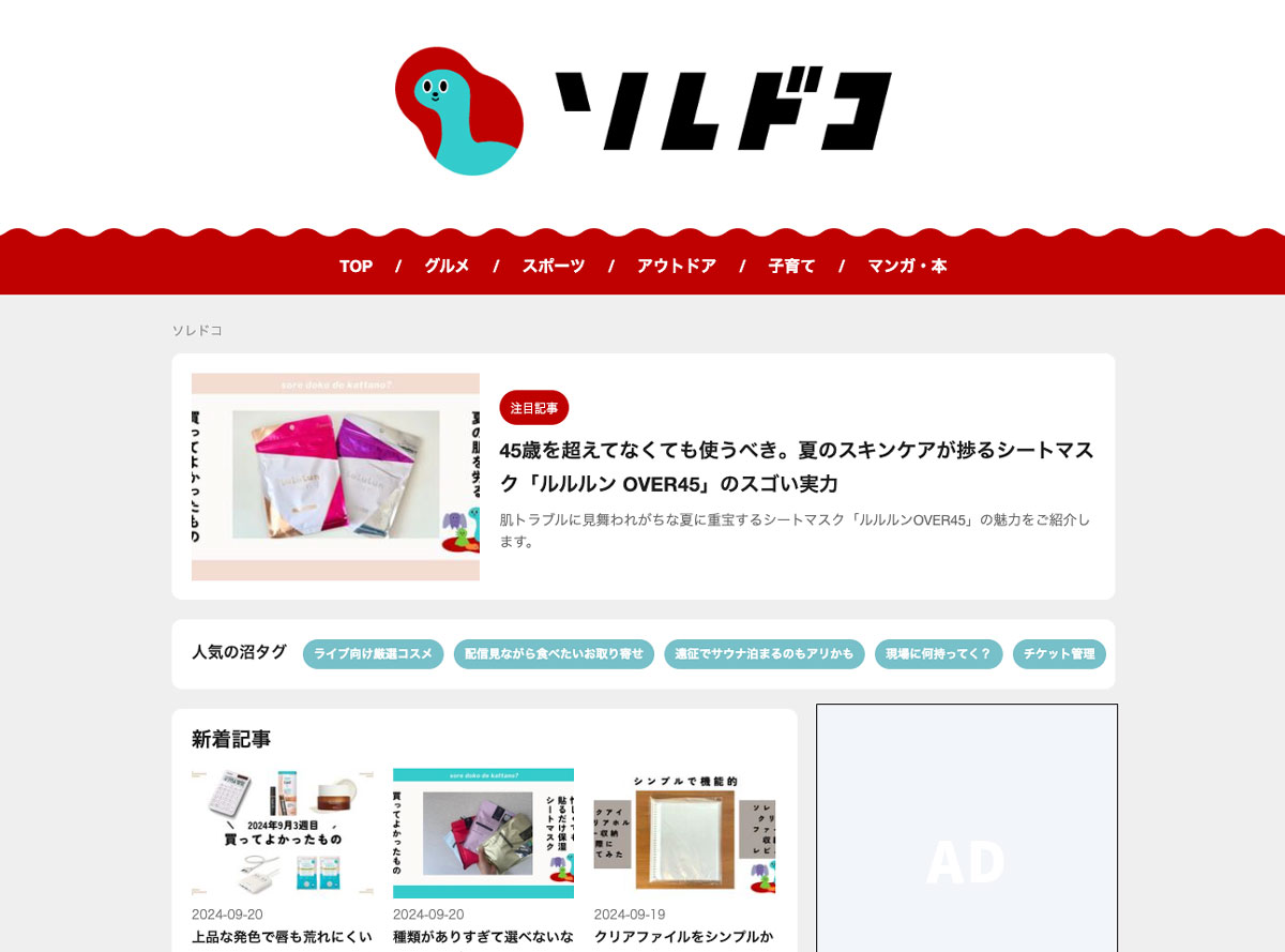 ソレドコ