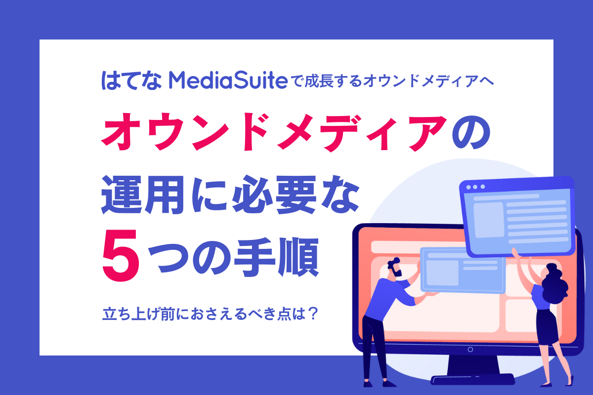 はてなMediaSuiteバナー