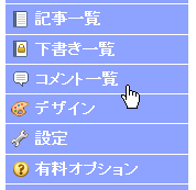 管理画面に コメント一覧 を追加し 承認操作や削除を一括で行えるようになりました はてなダイアリー日記
