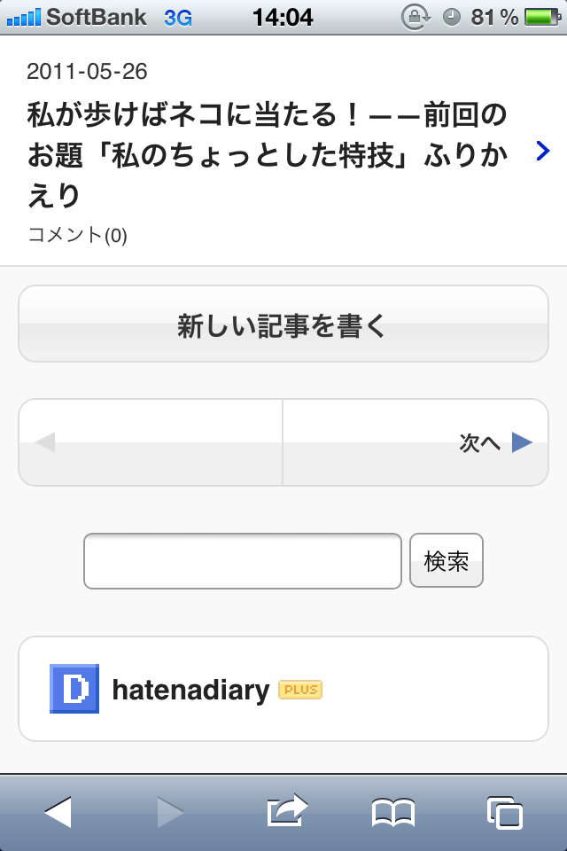 f:id:hatenadiary:20110714142301p:image:w200