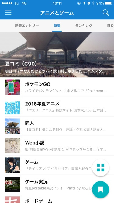 アプリで見た「アニメとゲーム」カテゴリの特集