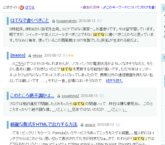 f:id:hatenakeyword:20100813154753p:image