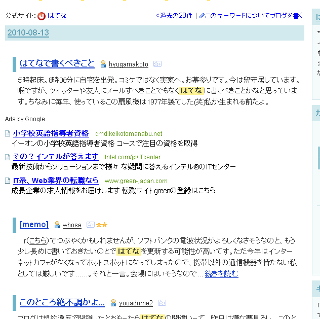 f:id:hatenakeyword:20100813154754p:image