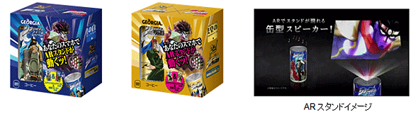 ジョジョの奇妙な冒険「デザイン缶型スピーカー」 ジョージア エメマン