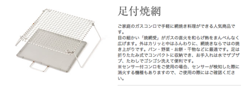 焼き網｜足付焼網 | 辻和金網
