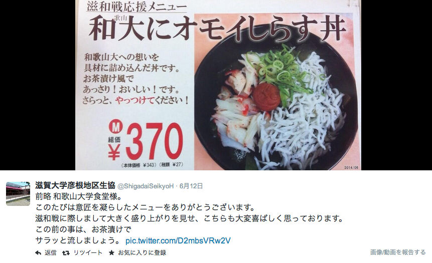 滋賀大叩き潰す丼vs和大にオモイしらす丼 和歌山大学と滋賀大学 食堂メニューで熱いバトル はてなニュース 滋賀大叩き潰す丼vs和大にオモイしらす丼 和歌山大学と滋賀大学 食堂メニューで熱いバトル はてなニュース