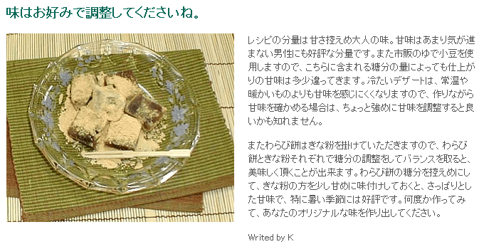 意外に簡単なわらび餅。おうちで作ってみませんか？（小豆入） - スタッフブログ | GLホーム | GLホーム