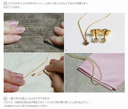 自分でできる!女子のためのアクセサリーお手入れ講座 | Eight Hundred Ships & Co. Blog