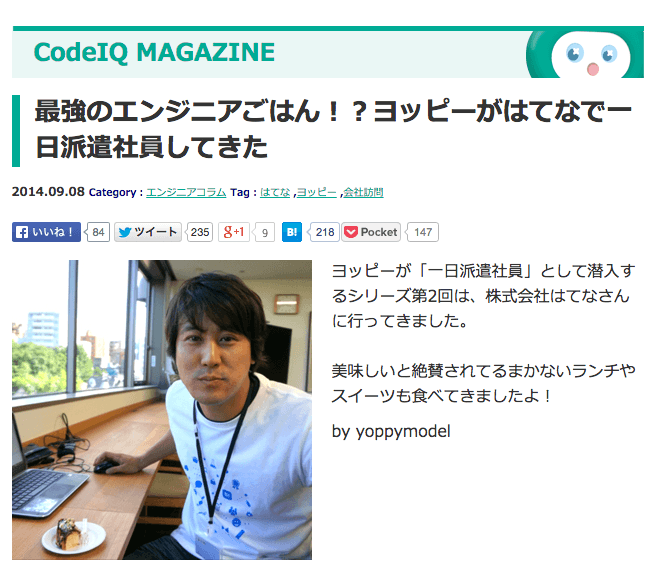最強のエンジニアごはん！？ヨッピーがはてなで一日派遣社員してきた｜CodeIQ MAGAZINE
